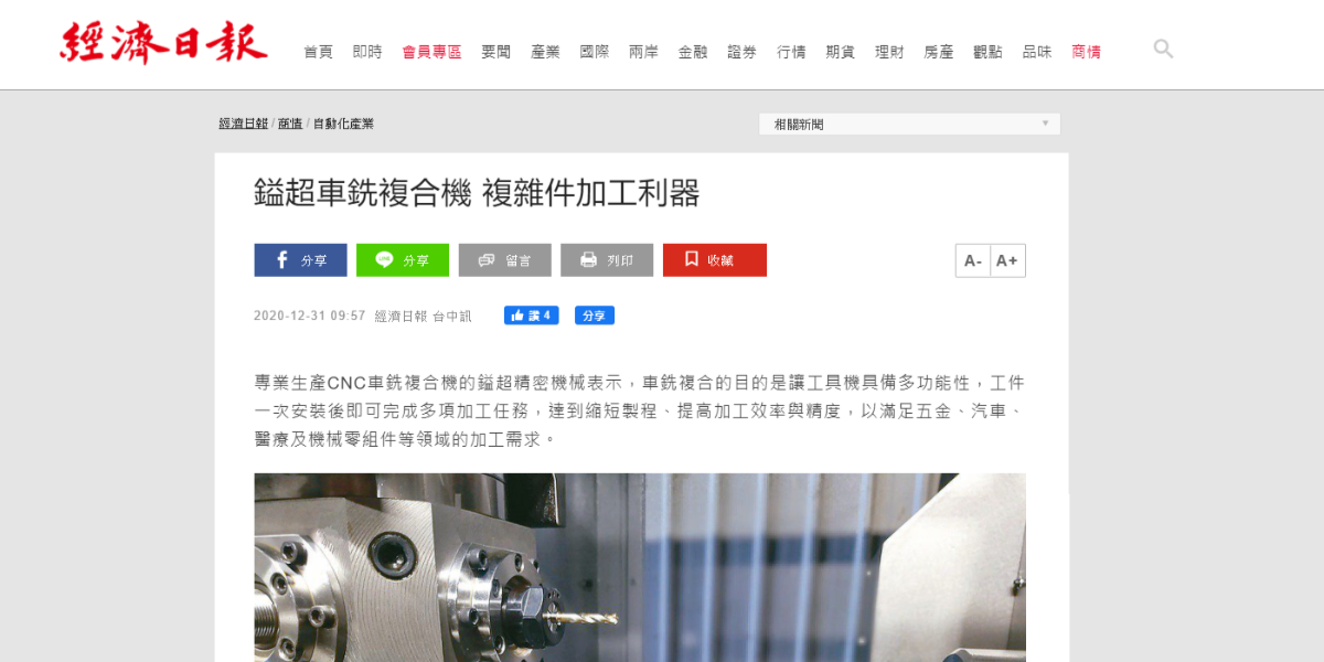 Ys. Precision Machinery Taiwan Economic Daily News